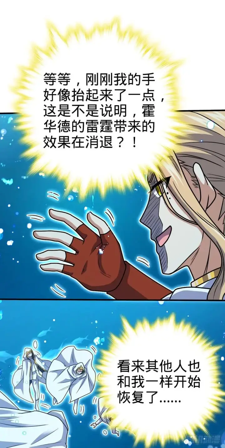 漫画《大王饶命》336 电鱼局第36张图