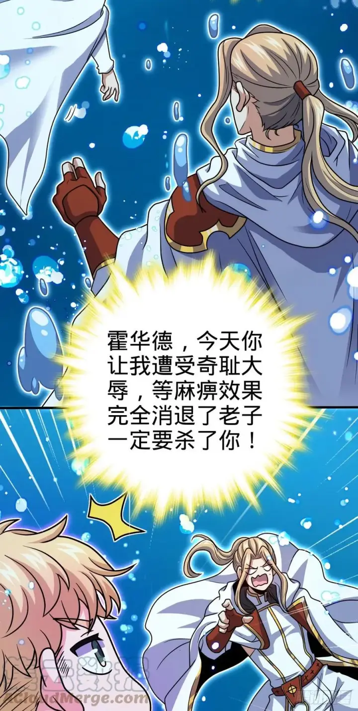 漫画《大王饶命》336 电鱼局第37张图