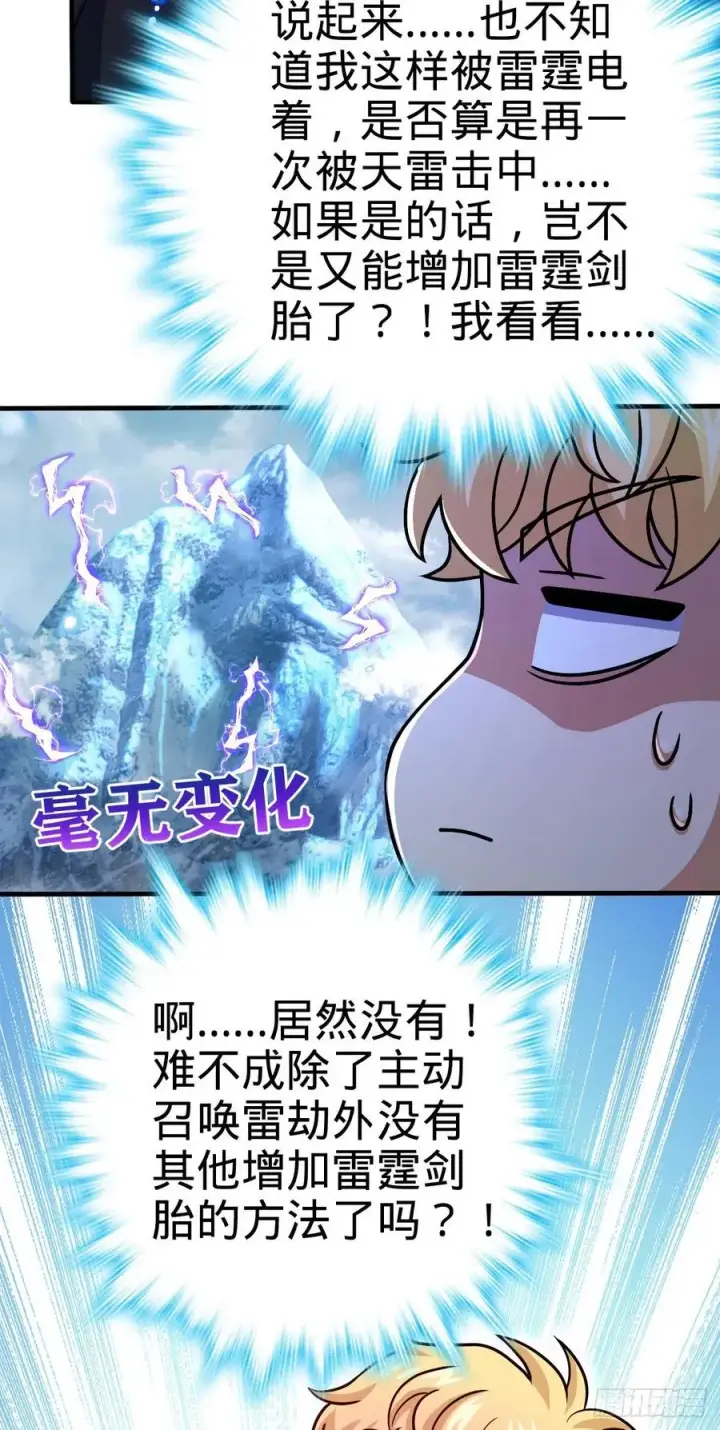 漫画《大王饶命》336 电鱼局第39张图
