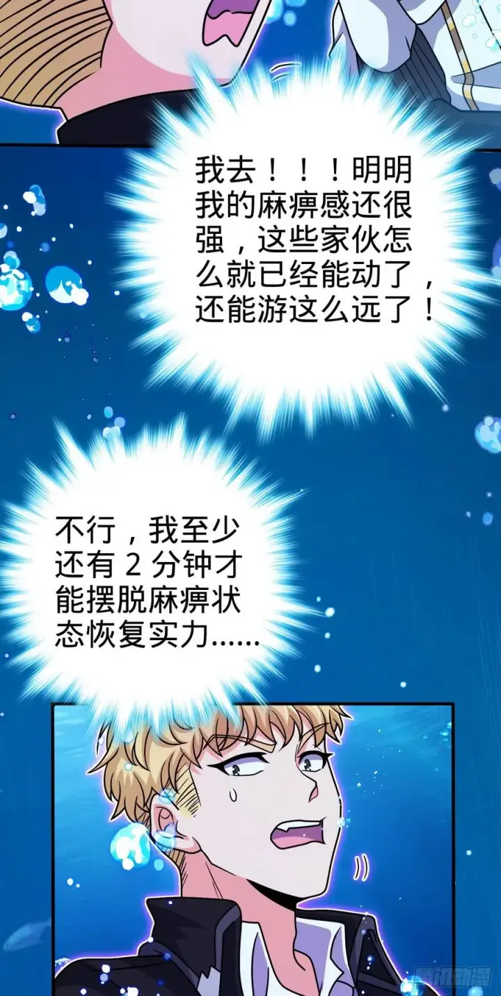漫画《大王饶命》336 电鱼局第42张图