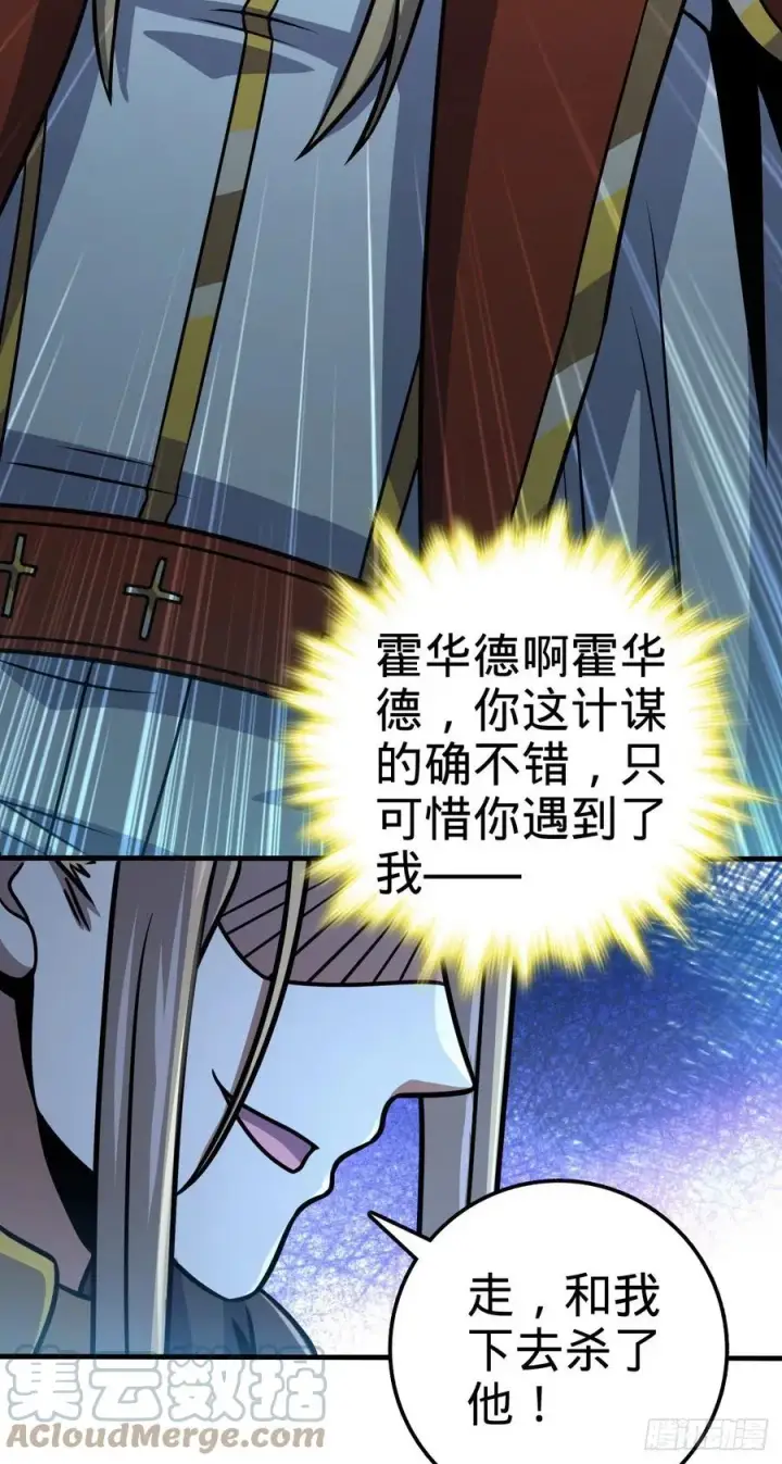 漫画《大王饶命》336 电鱼局第7张图