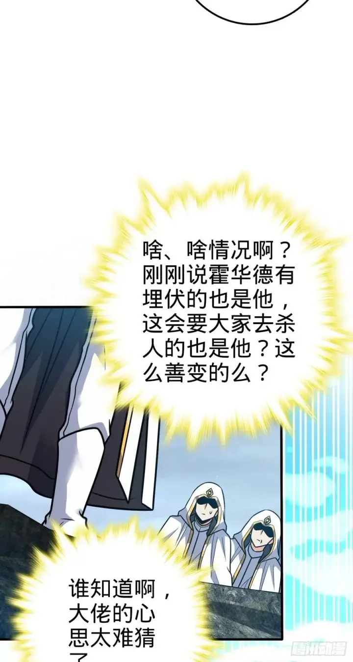 漫画《大王饶命》336 电鱼局第8张图