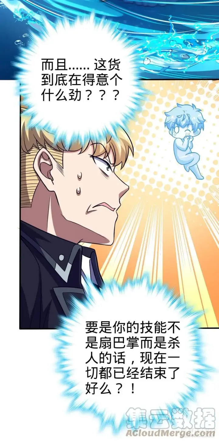 漫画《大王饶命》337 超级凶的剑灵第31张图