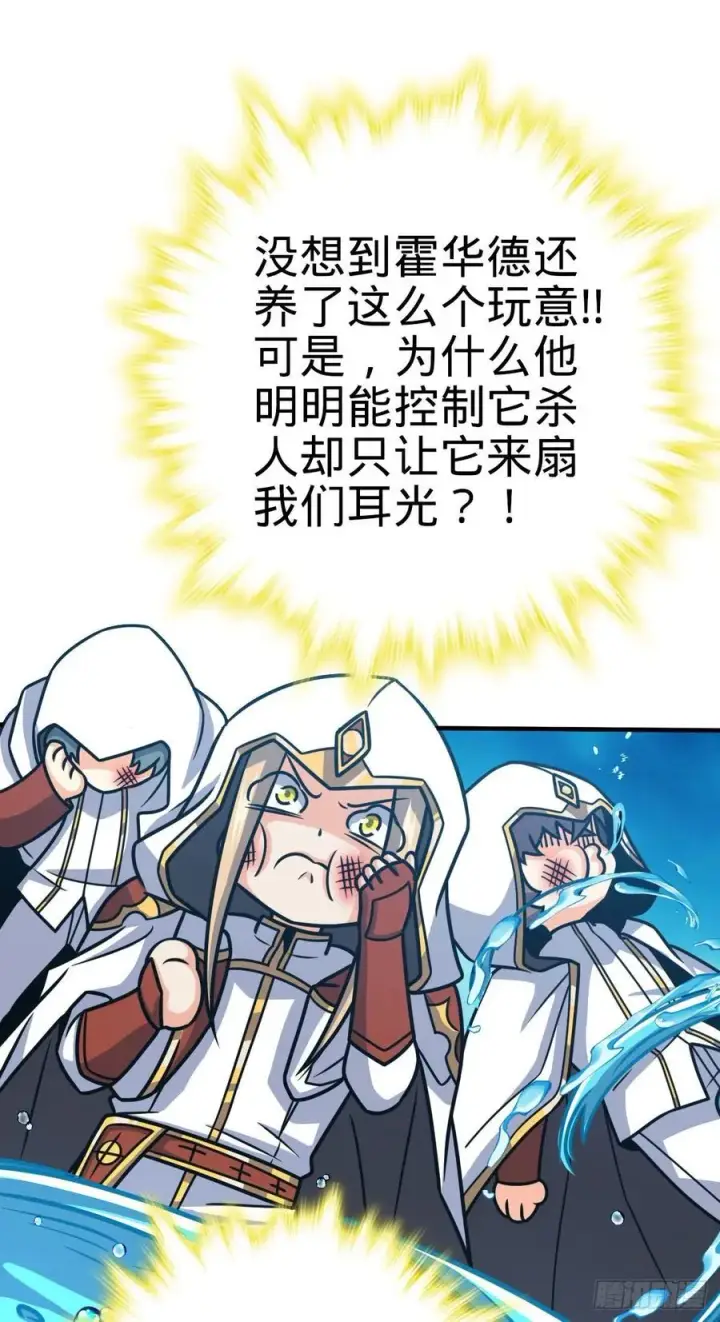 漫画《大王饶命》337 超级凶的剑灵第32张图
