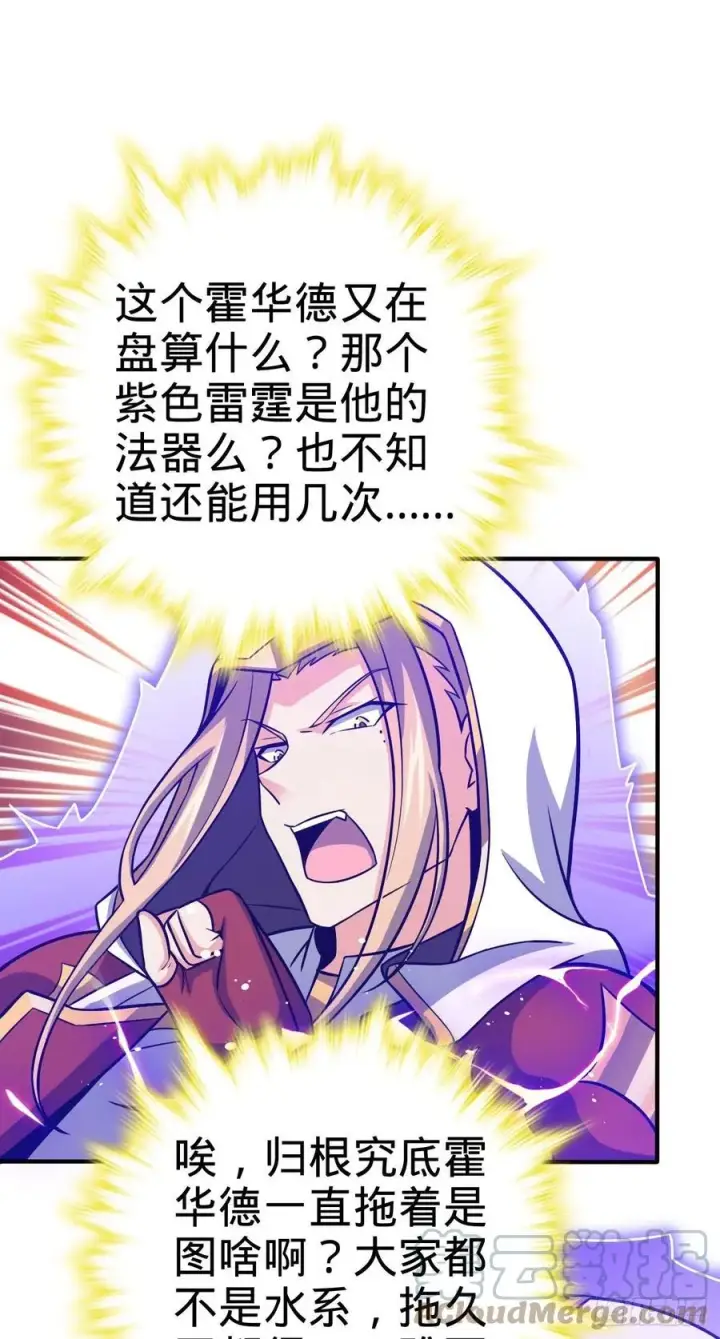 漫画《大王饶命》337 超级凶的剑灵第7张图