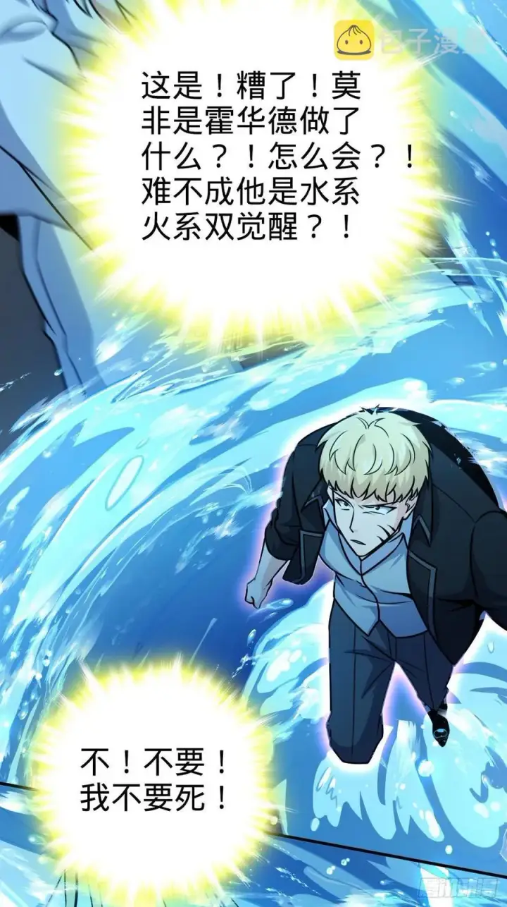 漫画《大王饶命》338 脱困第15张图