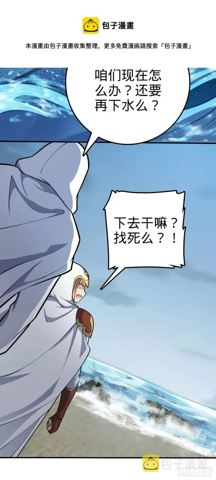 漫画《大王饶命》338 脱困第32张图