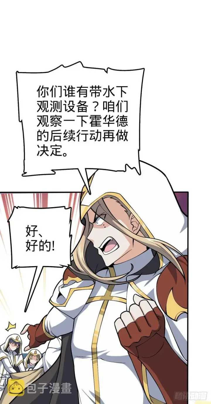 漫画《大王饶命》338 脱困第33张图