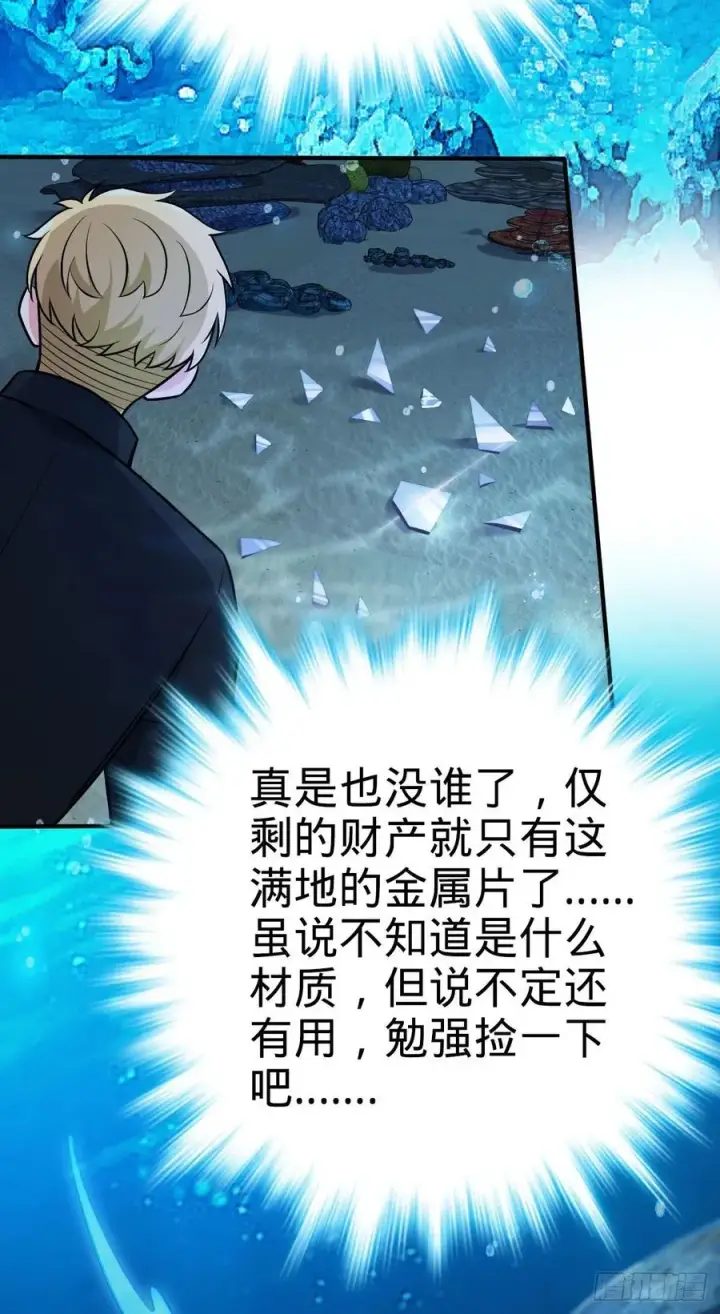 漫画《大王饶命》338 脱困第39张图