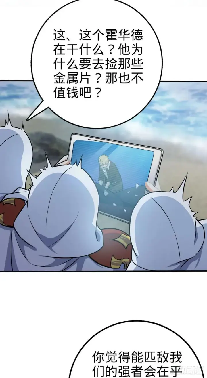 漫画《大王饶命》338 脱困第42张图