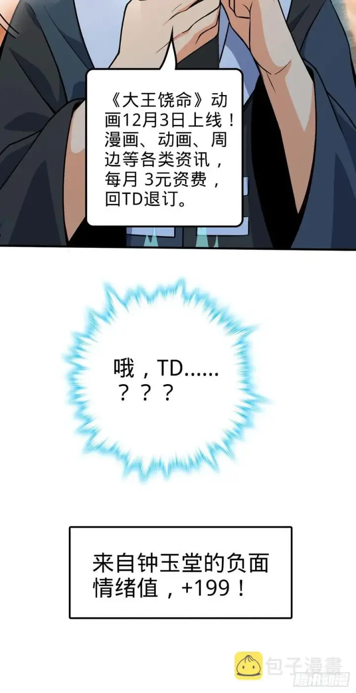 漫画《大王饶命》338 脱困第56张图
