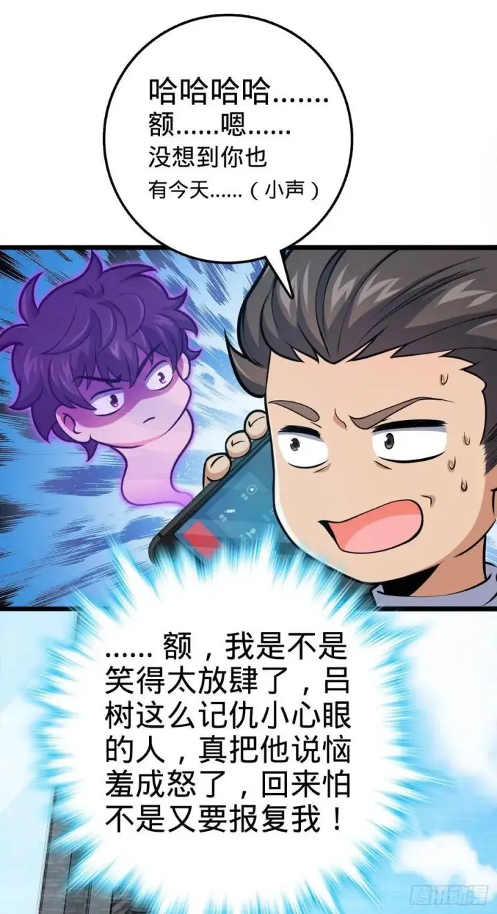 漫画《大王饶命》339 老熟人第12张图