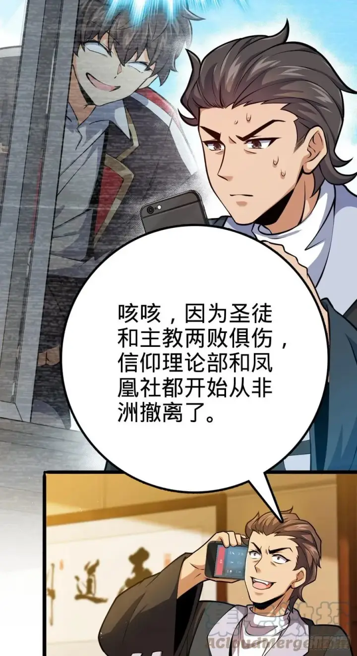 漫画《大王饶命》339 老熟人第13张图