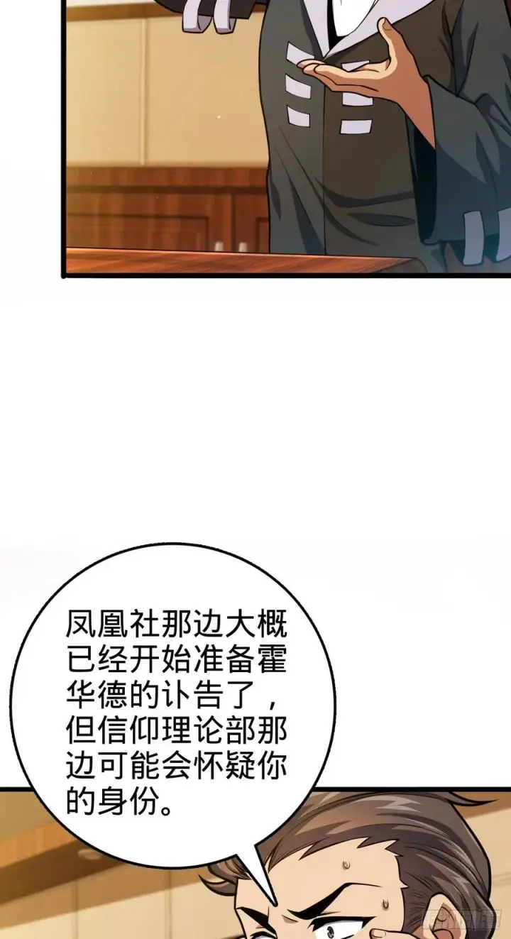 漫画《大王饶命》339 老熟人第14张图