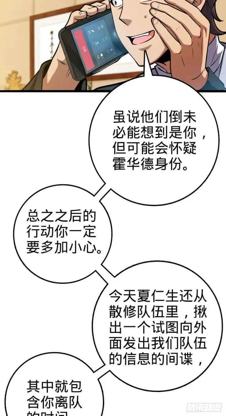 漫画《大王饶命》339 老熟人第15张图
