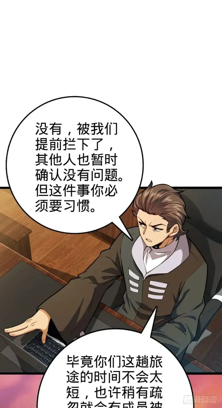 漫画《大王饶命》339 老熟人第17张图