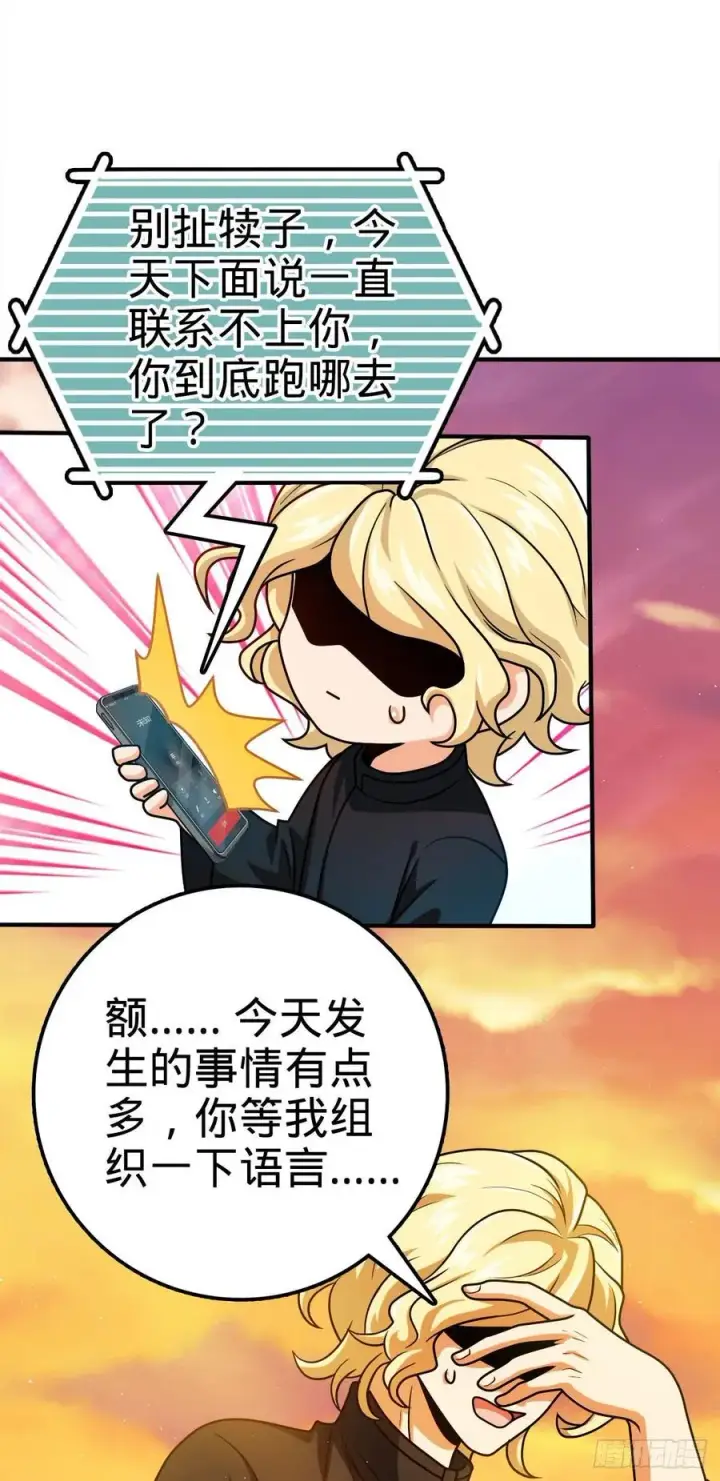 漫画《大王饶命》339 老熟人第2张图