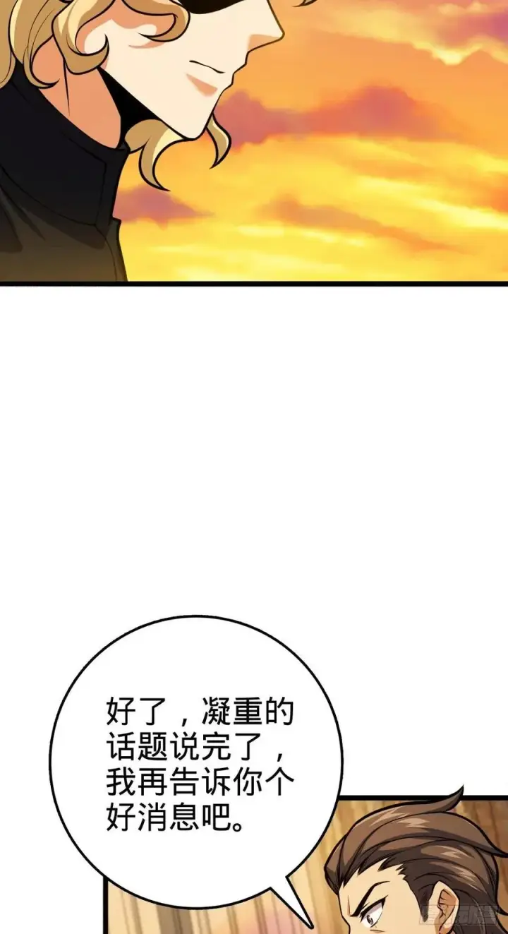 漫画《大王饶命》339 老熟人第20张图