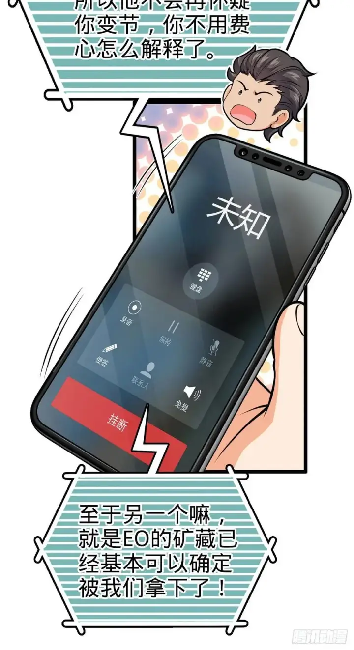 漫画《大王饶命》339 老熟人第23张图