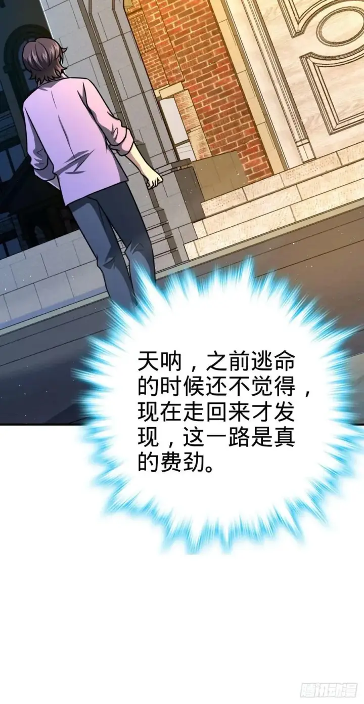 漫画《大王饶命》339 老熟人第27张图