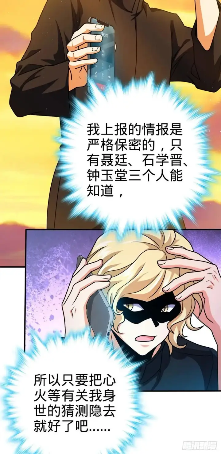 漫画《大王饶命》339 老熟人第3张图