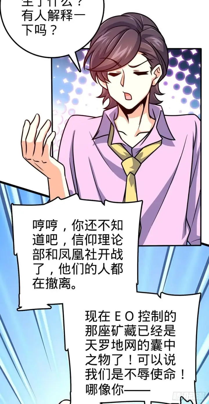 漫画《大王饶命》339 老熟人第32张图