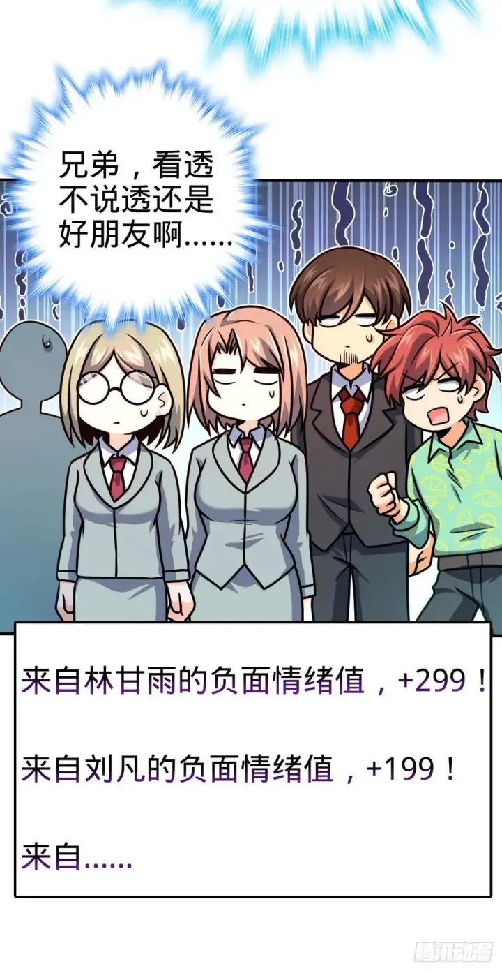 漫画《大王饶命》339 老熟人第35张图