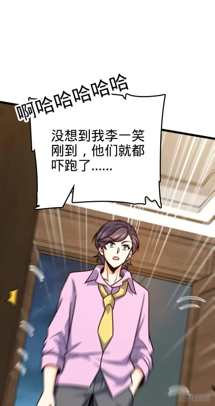 漫画《大王饶命》339 老熟人第36张图