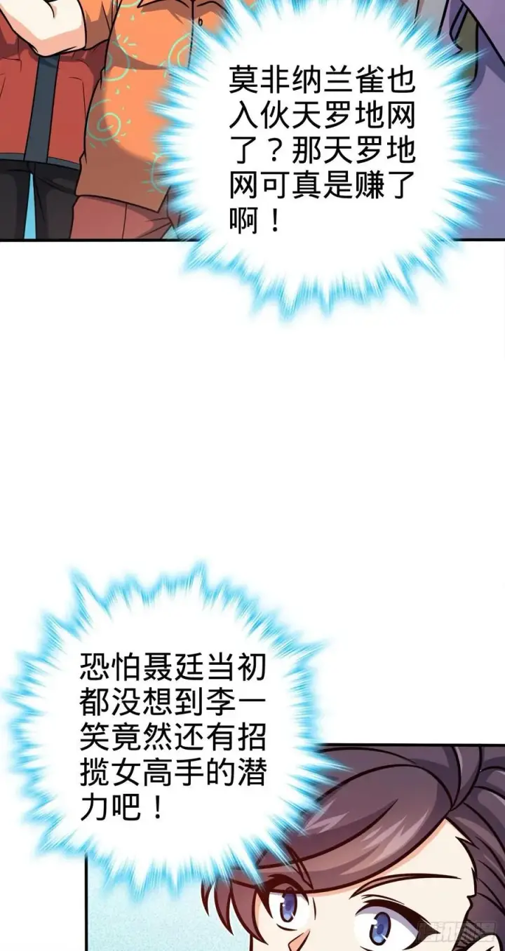 漫画《大王饶命》339 老熟人第39张图