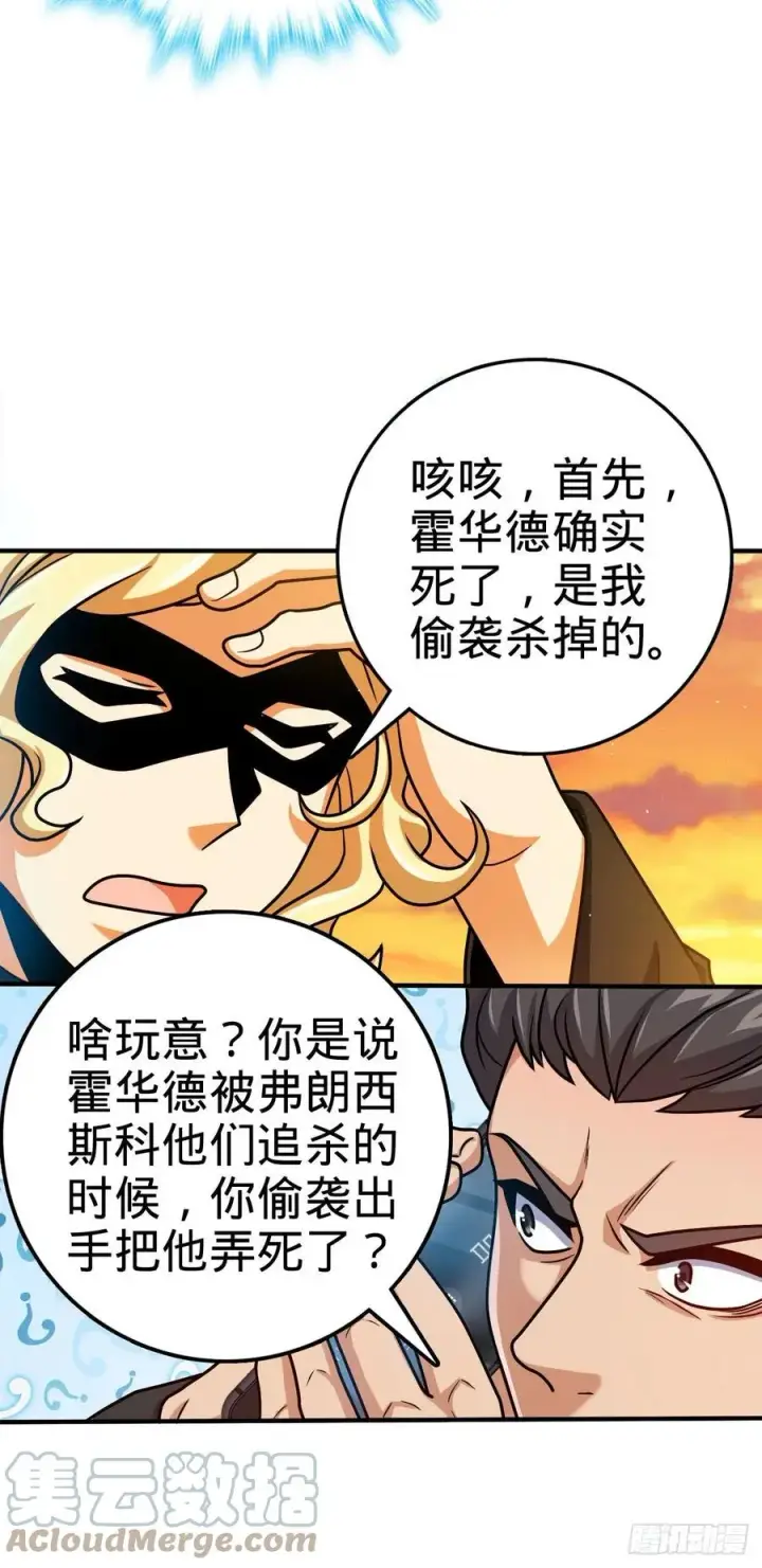 漫画《大王饶命》339 老熟人第4张图