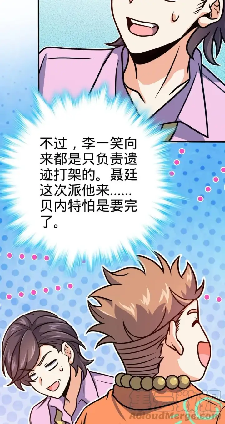 漫画《大王饶命》339 老熟人第40张图