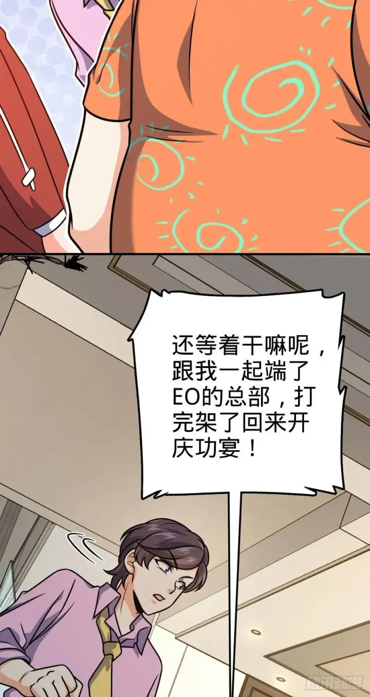 漫画《大王饶命》339 老熟人第41张图