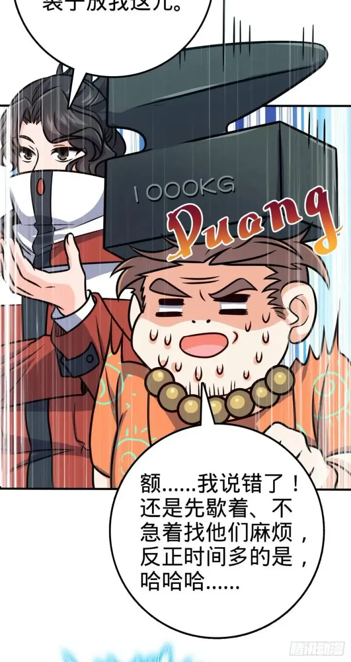 漫画《大王饶命》339 老熟人第44张图