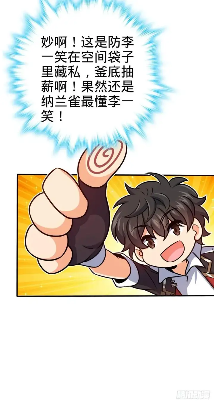 漫画《大王饶命》339 老熟人第45张图