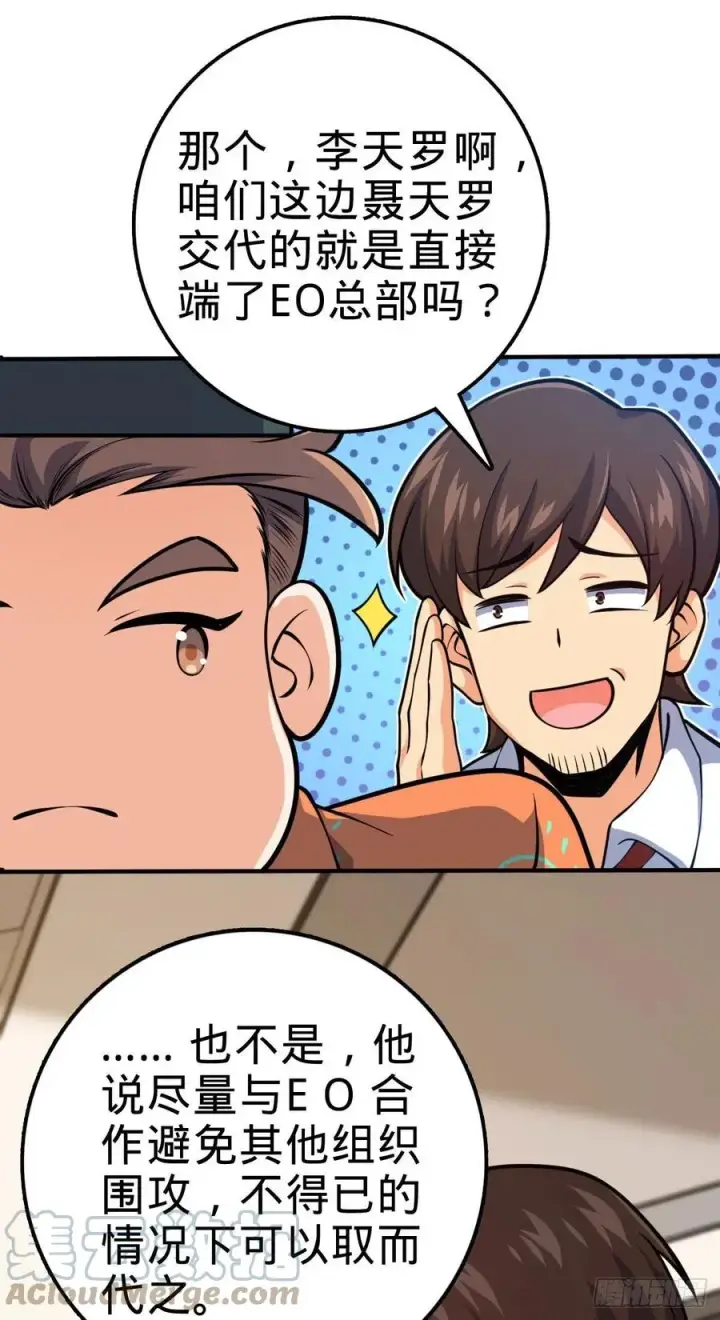 漫画《大王饶命》339 老熟人第46张图