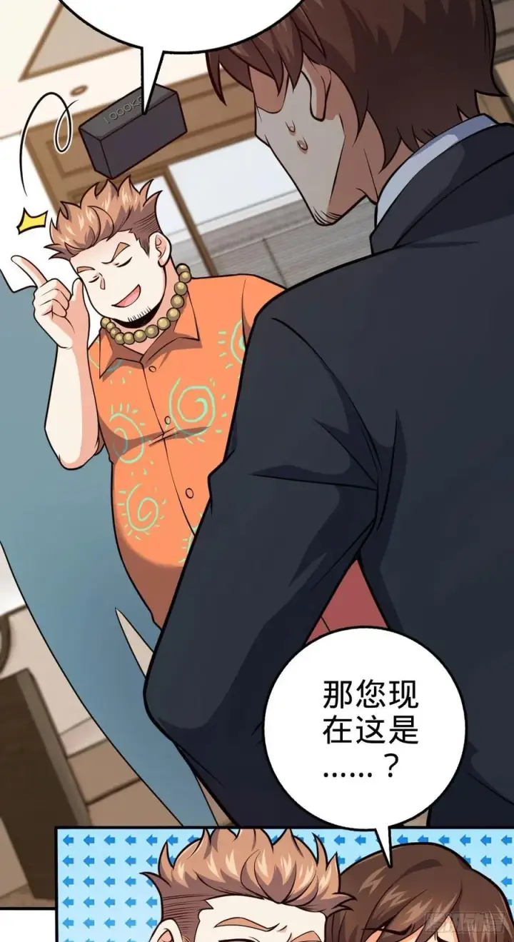 漫画《大王饶命》339 老熟人第47张图