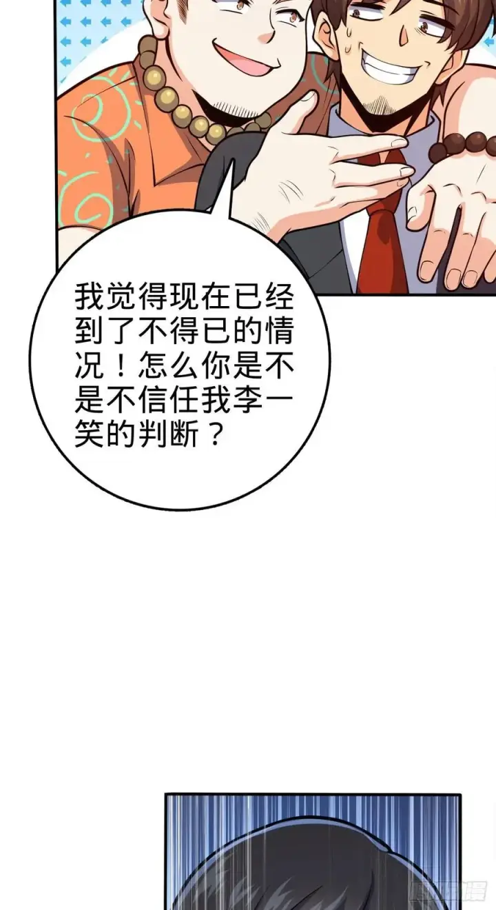 漫画《大王饶命》339 老熟人第48张图