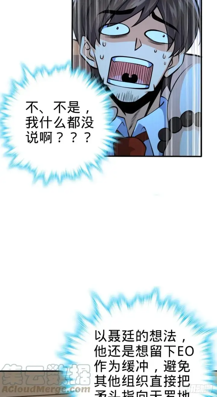 漫画《大王饶命》339 老熟人第49张图