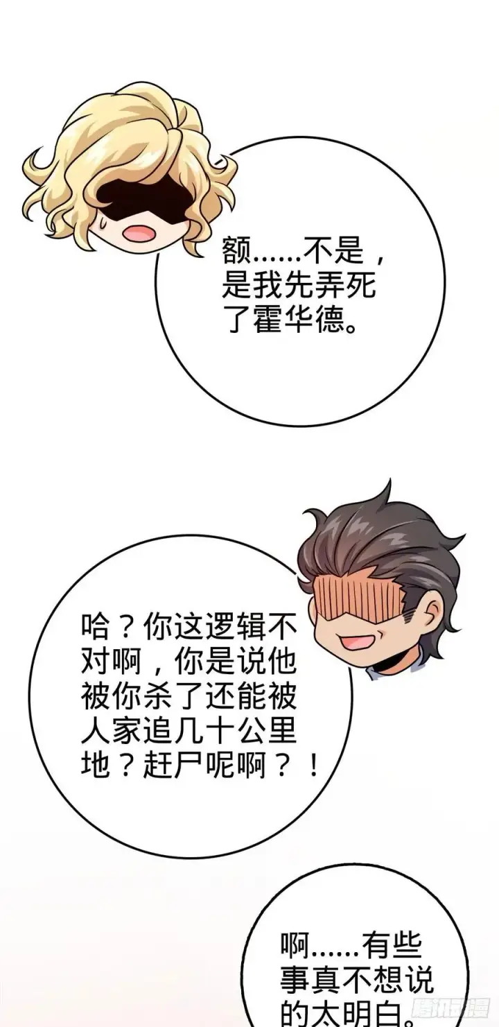 漫画《大王饶命》339 老熟人第5张图