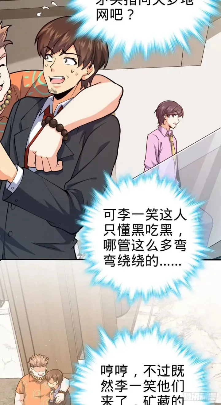 漫画《大王饶命》339 老熟人第50张图