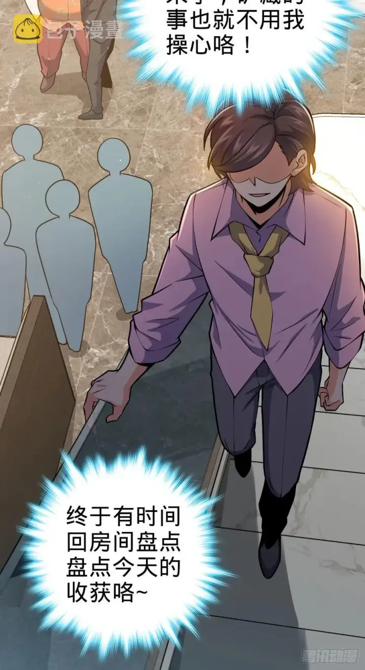 漫画《大王饶命》339 老熟人第51张图