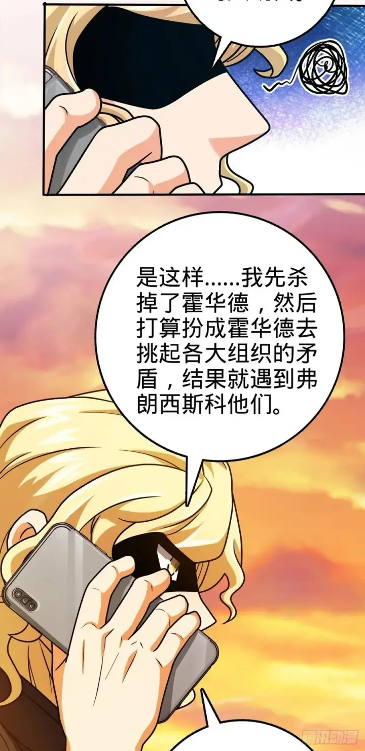 漫画《大王饶命》339 老熟人第6张图