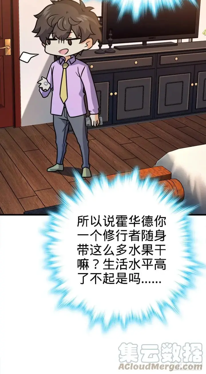 漫画《大王饶命》340 梧桐木第10张图