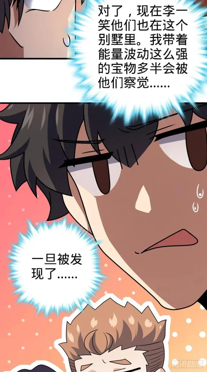 漫画《大王饶命》340 梧桐木第20张图