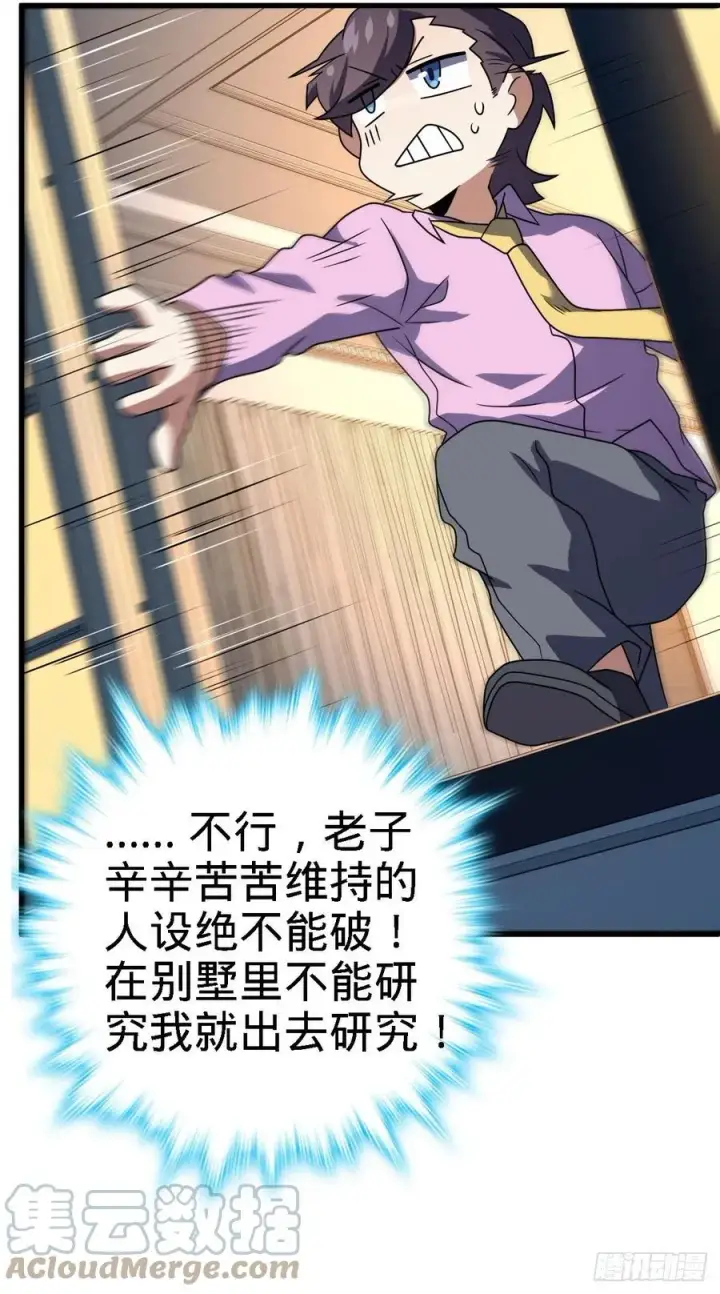 漫画《大王饶命》340 梧桐木第22张图