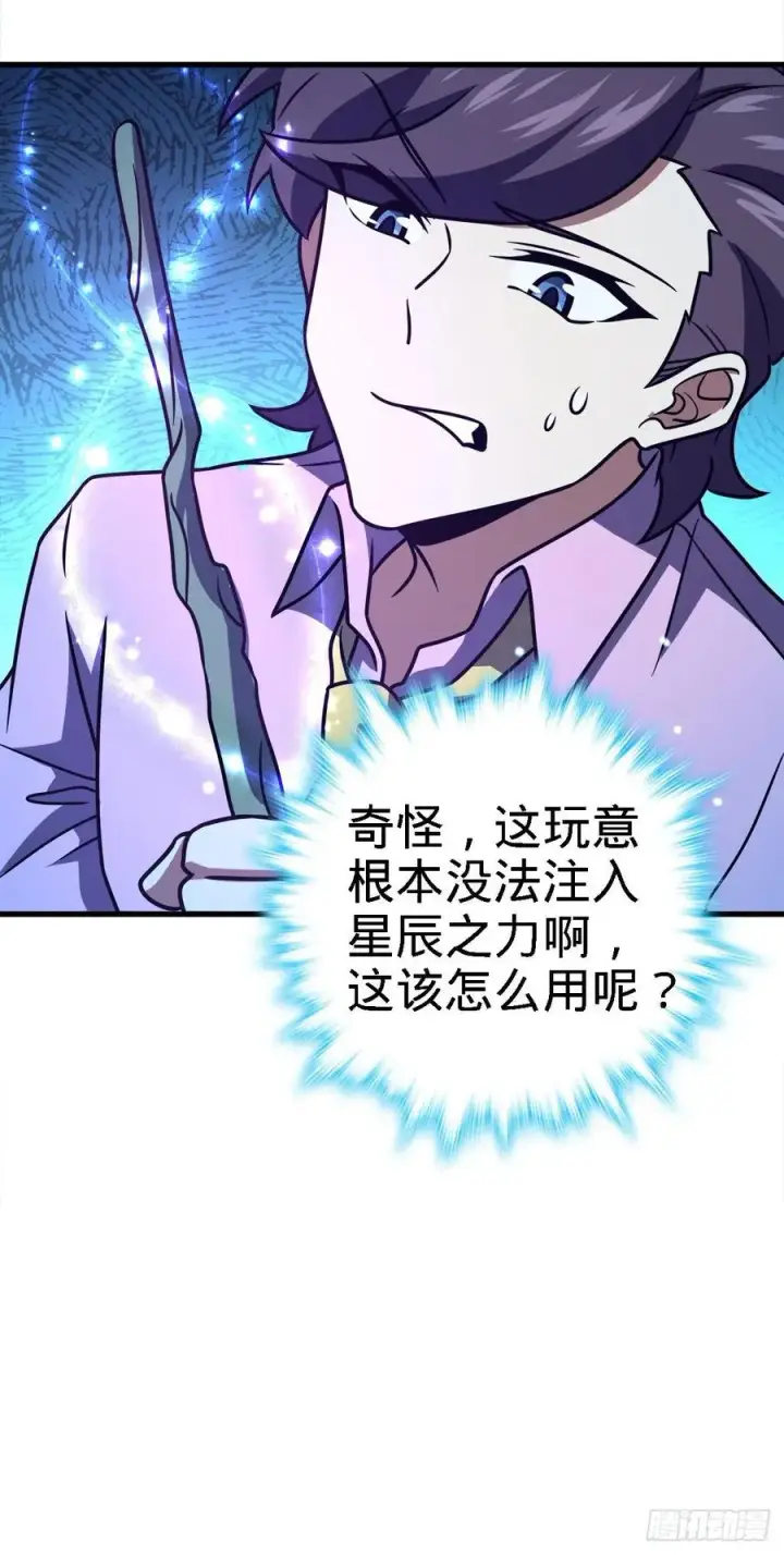 漫画《大王饶命》340 梧桐木第30张图