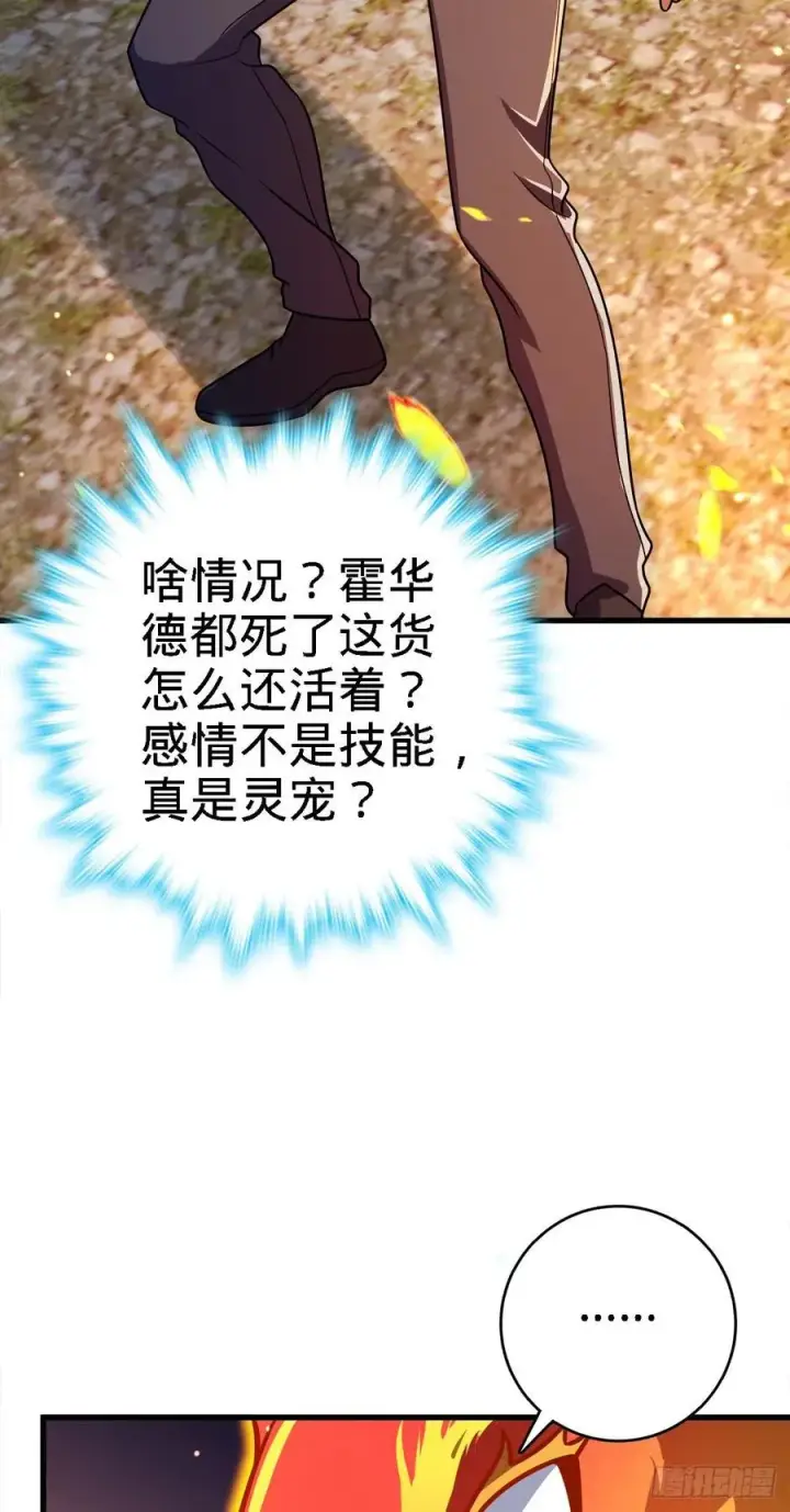 漫画《大王饶命》340 梧桐木第36张图