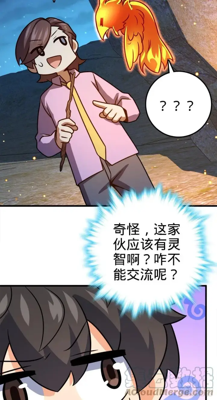 漫画《大王饶命》340 梧桐木第40张图