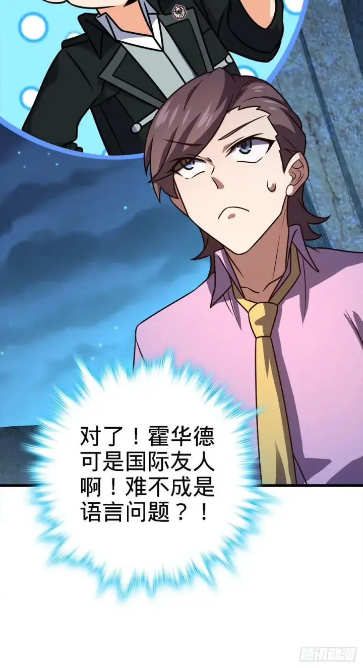 漫画《大王饶命》340 梧桐木第42张图