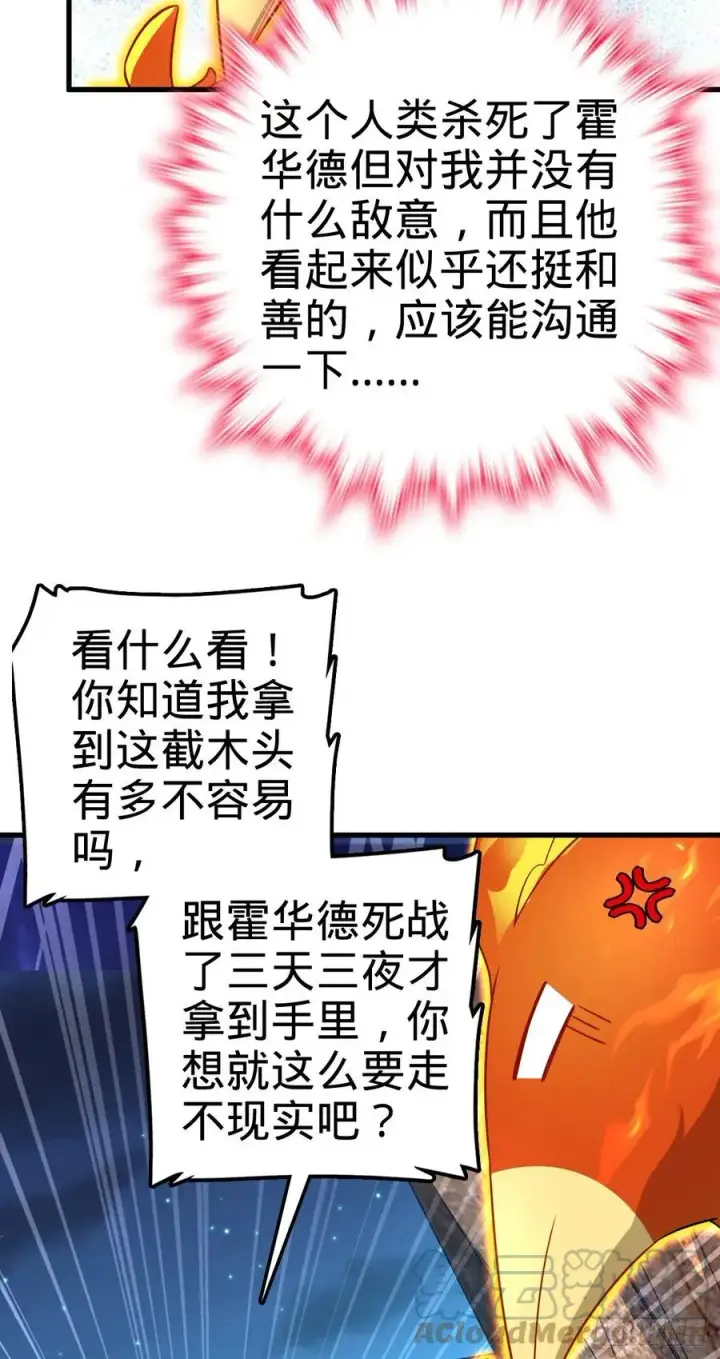 漫画《大王饶命》340 梧桐木第46张图